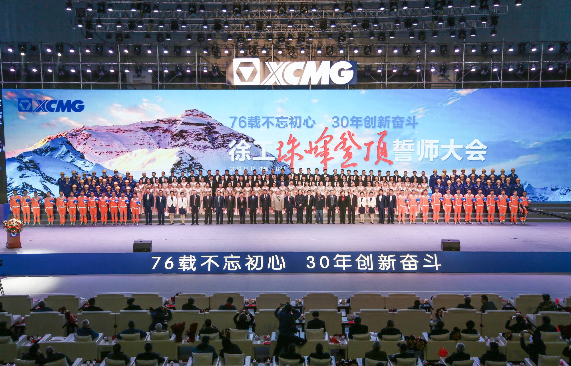 PG电子平台集团创建30周年之际，隆重召开“76载不忘初心?30年创新奋斗”珠峰登顶誓师大会