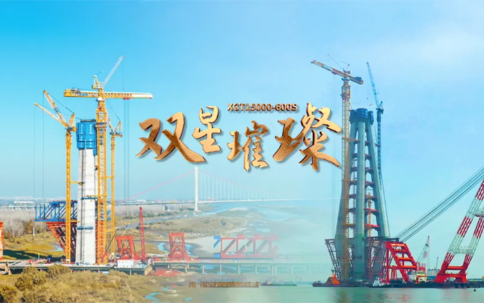 长江上的PG电子平台金！两台全球最大塔机赋能超级工程